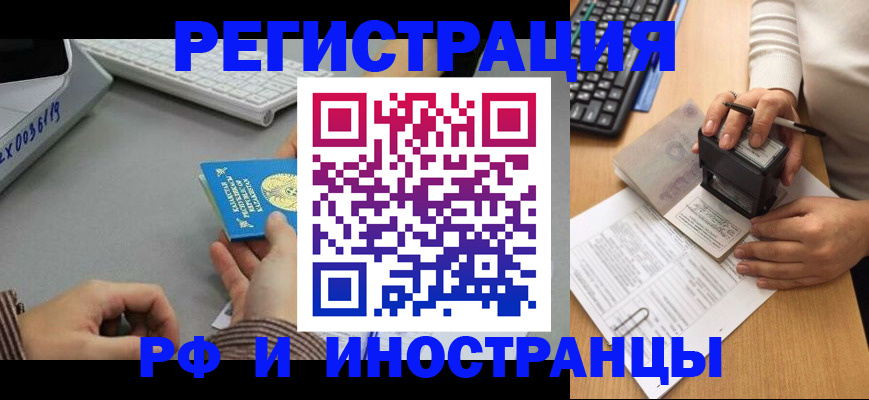 временная регистрация законно в Шарье